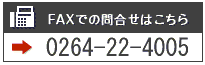 FAXでのご注文