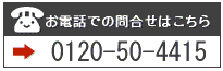 電話でのご注文