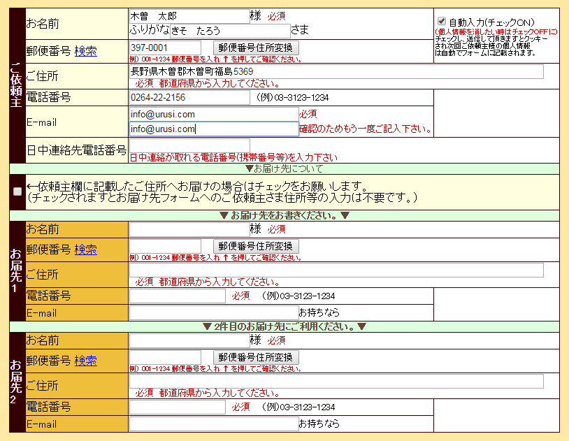 お客様情報フォーム